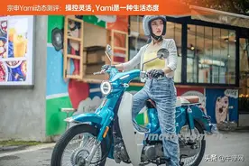 操控灵活，Yami是一种生活态度 弯梁也能代表生活你是不是不是？图片