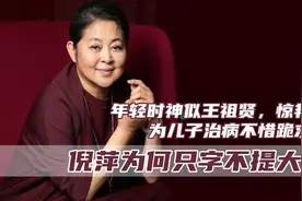 倪萍：为儿子治病筹钱，不惜跪求冯小刚，为什么却只字不提大女儿图片