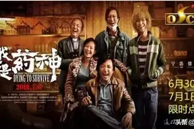 郭松民 |《我不是药神》：人如何才能是人？图片
