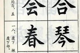 标准楷书88种技法（图解），一定要收藏好图片
