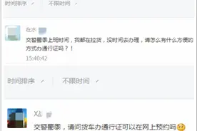 【回音壁】货车通行证怎么办理？足不出户，动动手指就OK!图片