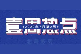 北海海城区房价资讯汇总！17个热销楼盘6字头起图片