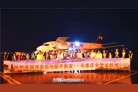 西安—石家庄全货运航线开通 陕冀携手助力两大城市群协同发展图片