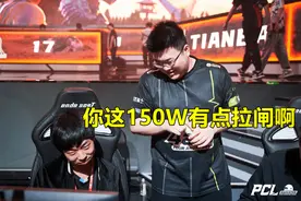 PCS4：XDD爆料建队资金，可买半个4AM，粉丝：没有对比就没有伤害图片