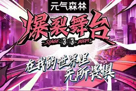 《爆裂舞台》的“主角光环”，都在充满未知的挑战里图片