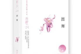 亦舒《圆舞》：不乱生孩子，是做人应有的自觉图片