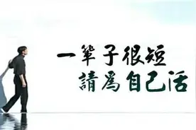 人这一辈子太短了图片