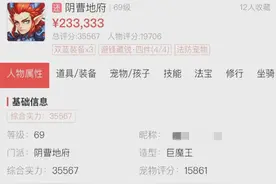 梦幻西游手游：藏宝阁惊现23.3W个性角色，这就是大佬的乐趣？图片