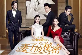 烂剧之王——《妻子的秘密》图片