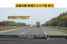匝道汇入主干道，新手上高速不知道怎么走，这次真明白了图片