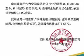 上海易贷网被立案侦查，成都的张哥张嫂你们没事吧？图片