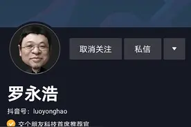 罗永浩：基本上不赚钱，主要为交个朋友。图片
