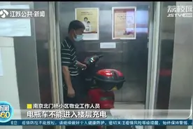 南京立法禁止电瓶车进电梯：拒不听从者可处以200到1000元罚款图片