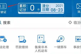 你的驾照是否被吊销了？图片