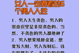聪明的女人都在偷偷学习这6条男人的人性，女人太好搞定男人了图片