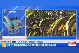 欠债20亿，小黄车ofo失联！1580万人的退押金预计500年还清图片