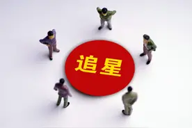 中纪委网站深度关注：极端追星、流量至上、不良粉丝文化…整治"饭圈"乱象图片