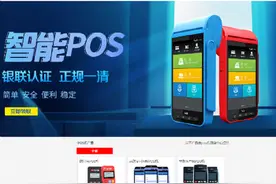 追踪：随行付、联动优势等POS机网销泛滥 原因几何？图片