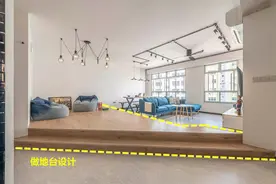 越来越多人家不砌墙，抬高十几公分做地台，空间宽敞区域划分明显图片