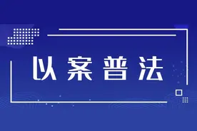 “以案普法”|⑦河口县电信网络诈骗案例四——网络交友、诱导赌博投资诈骗图片