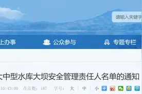 三明42座大中型水库大坝安全责任人名单公布图片