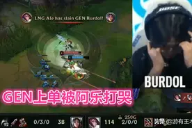 LNG被淘汰创耻辱历史！阿乐打哭对手冷少隐身，解说破防经理发声图片