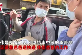 心酸！山东一女孩中考结束陪爸爸送快递，体验父亲的辛苦：太累了图片