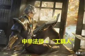 体验服法师装备调整，不仅让法师在玩法上要调整，出装上同样需要图片