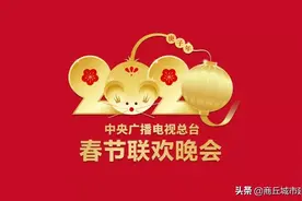 鼠年央视春晚节目单！快来先睹为快吧图片