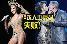 李玟疑婚变,嫁大16岁洋富豪9年没娃,为生子打针的电臀天后被甩？图片