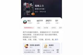 霸占起点第一的诡秘之主，诡秘漫画版本却受网友大肆批评图片
