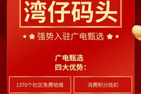 湾仔码头布局社区终端，抢滩登陆广电甄选图片