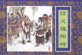 经典连环画「水浒传」之二十二《结义揭阳岭》上海人民美术出版社图片