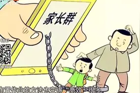 教师减负家长增负，利用Q群微信布置作业，发答案让家长批改视频封面