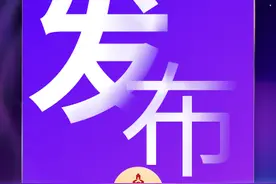 发布 | 阿里云启动“金融核心先锋联盟”，基础架构分布式转型又提速图片