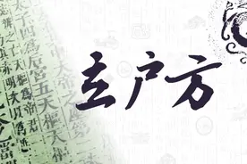 好牙不变坏，牙好命才久！远离牙疼齿落烦恼，推荐这个“立户方”图片