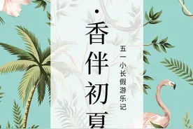 小长假游乐记，广州香格里拉大酒店吃喝玩乐住度假指南图片