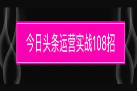 自媒体如何录制电脑屏幕上的演示内容？貌似这个叫做录屏！视频封面