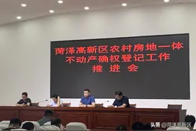 全区农村房地一体不动产确权登记推进会议召开图片