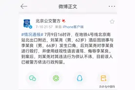 被行拘！北京一大爷殴打辱骂外地人，网友：不要地域黑图片
