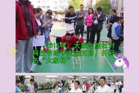 洛阳市第十届“大象杯”校园科技节表彰大会在北京第二实验小学洛阳分校美茵校区举行图片