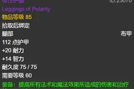 怀旧服：6阶段优质过渡装备盘点！极性护腿在列，午夜之雾上榜图片