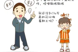保护“年少的你”③丨拒绝爸妈不合理要求，不做“未成年工”图片