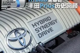 从内燃机到永磁电机，从丰田普锐斯看汽车的动力发展史图片