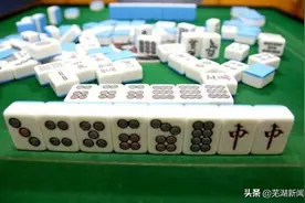 芜湖：这个将要毕业的学生，一场麻将输了小一万图片