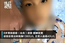 8岁的浙江男孩全身发黄肝损伤！一查，他每晚要陪外公喝一杯图片