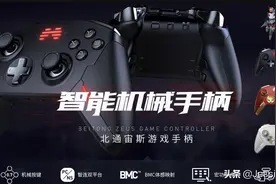 机械智能，极速出招——北通宙斯精英机械手柄评测及拆解图片