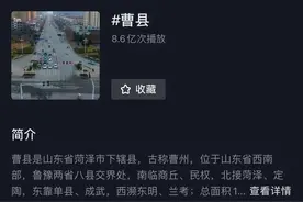 全网爆火，县长喊话！山东菏泽曹县，到底是怎样一座城市？图片