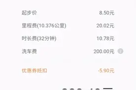 打车10公里收费233元？一查账单含了200块洗车费图片