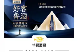 云串门⑦ | 今日9：30，好客鲁酒将走进“徐坊大曲”图片